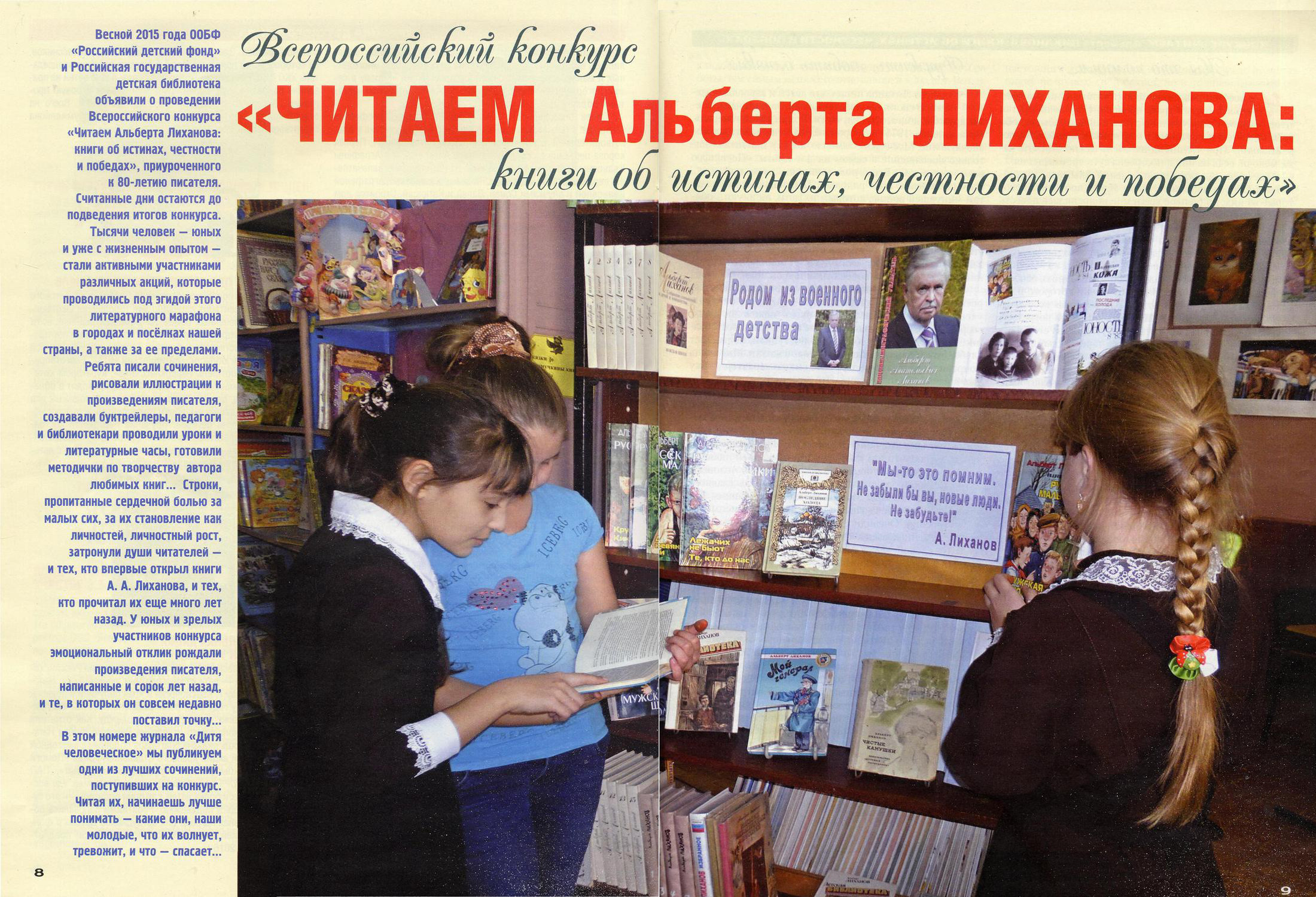 Книжная выставка по Лиханову в библиотеке