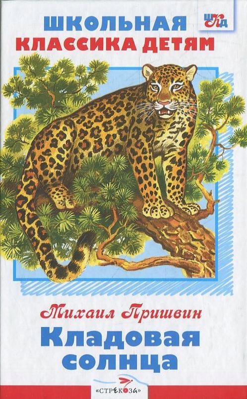 Кладовая солнца