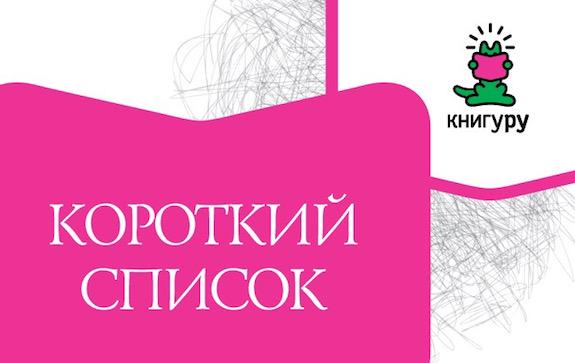 Объявлены финалисты всероссийского конкурса на лучшее произведение для детей и юношества
