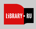 Информационный портал LIBRARY.RU