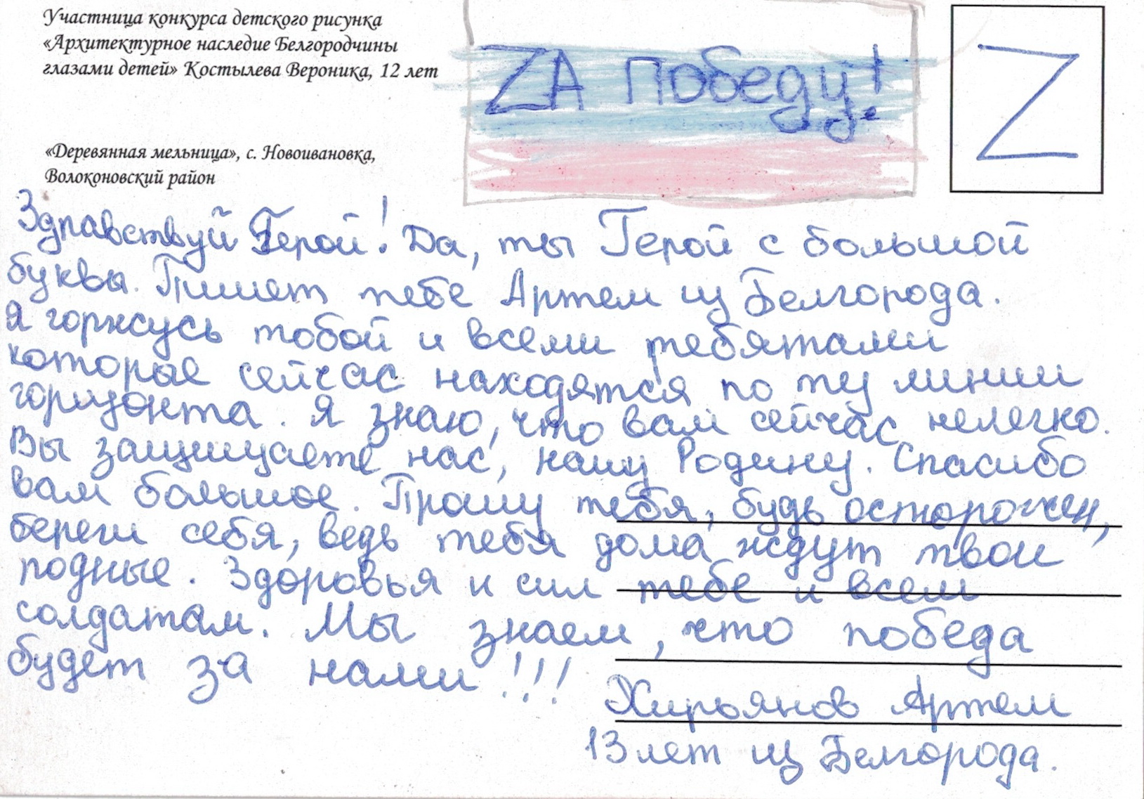 Письма юных читателей Белгородской государственной детской библиотеки имени  А.А. Лиханова солдатам армии России | 24.11.2022 | Белгород - БезФормата