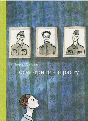 Посмотрите - я расту