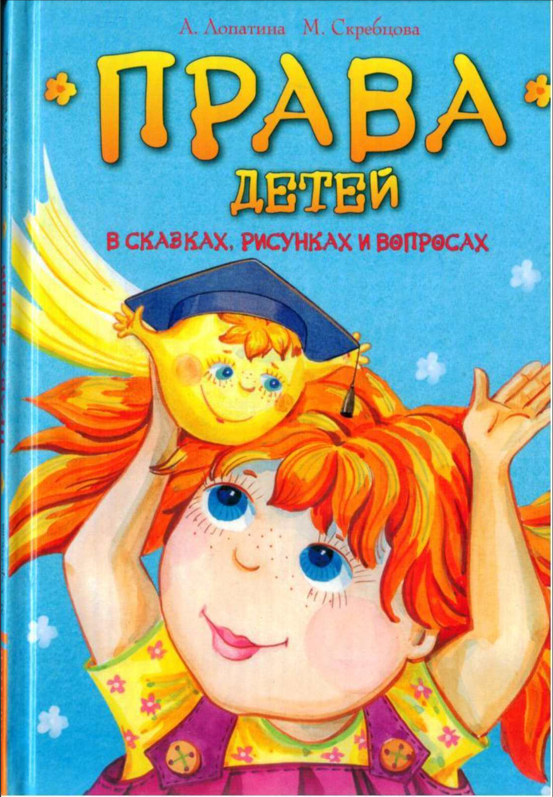 Права детей в сказках, рисунках и вопросах