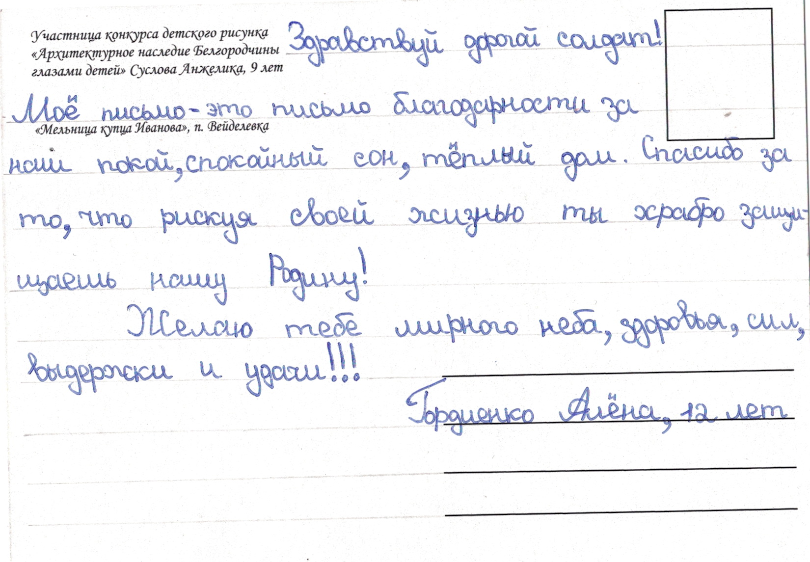 Письма юных читателей Белгородской государственной детской библиотеки имени  А.А. Лиханова солдатам армии России | 24.11.2022 | Белгород - БезФормата