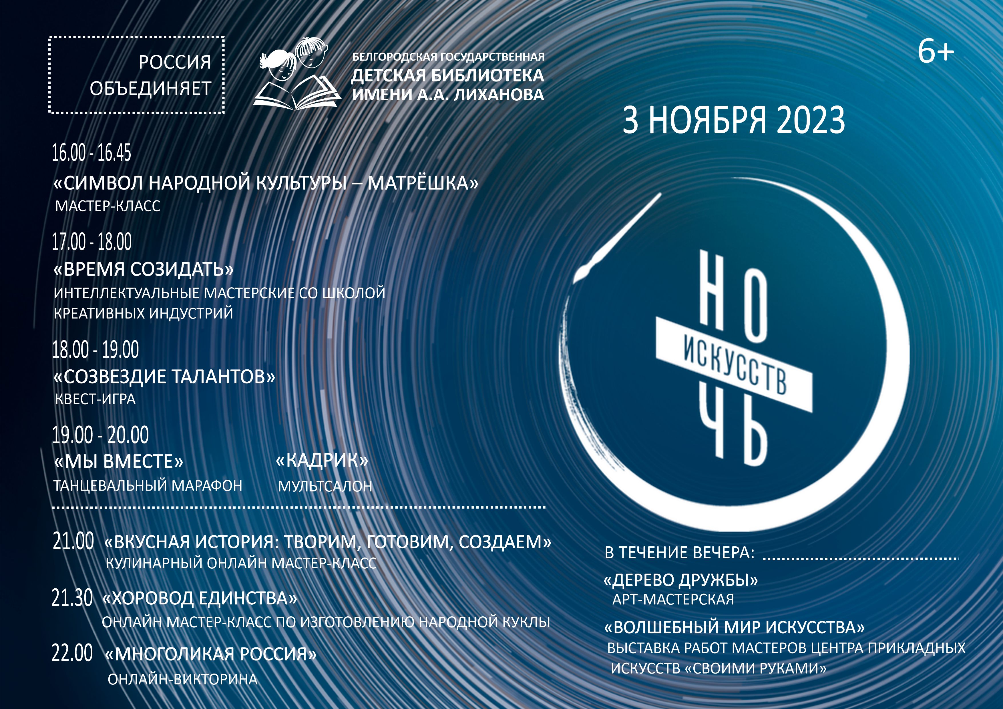 Ночь искусств 2023 логотип