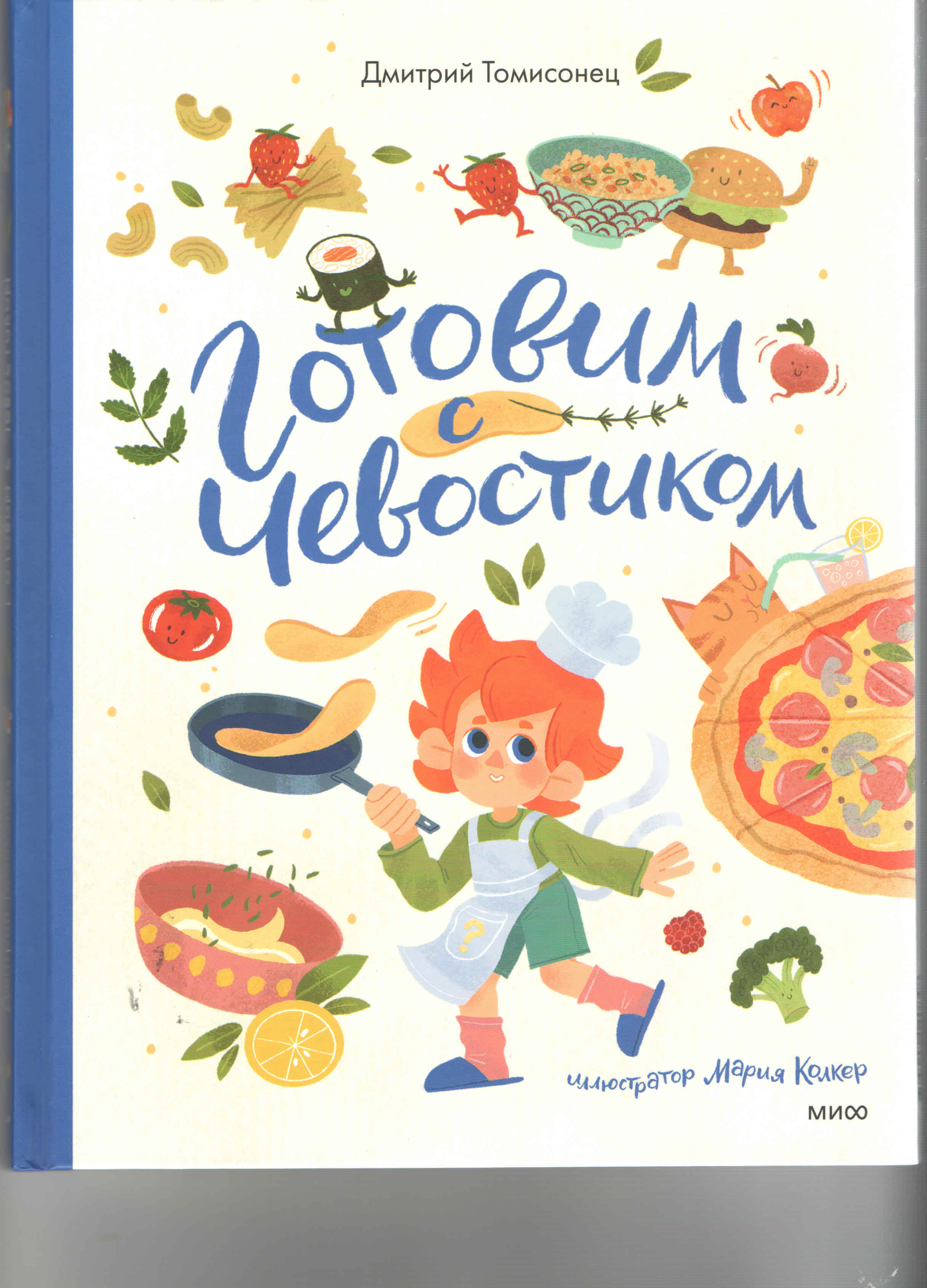 Готовим с Чевостиком 
