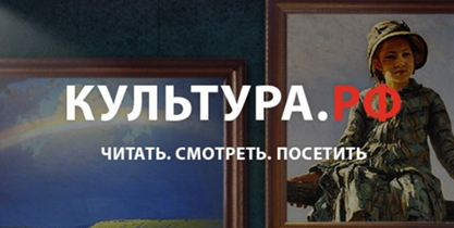 Портал культурного наследия России